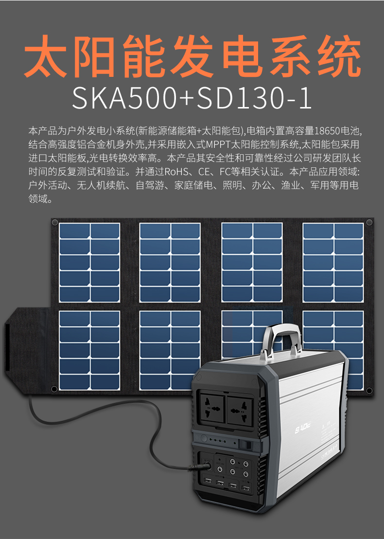 SKA500+SD130-1发电系统图片详情