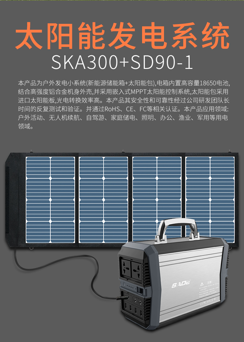 SKA300+SD90-1发电系统图片详情